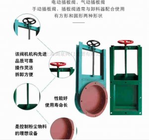 上海手動插板閥廠家（方型、圓形）